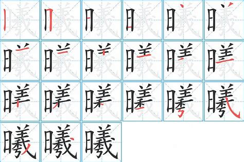 曦 同音字|曦的解释